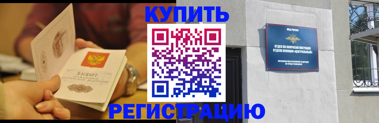 временная регистрация купить в Воркуте